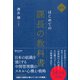 新版 はじめての課長の教科書（ディスカヴァー・トゥエンティワン） [電子書籍]