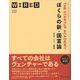 ぼくらの新・国富論 スタートアップ・アカデミー（ワイアード・ブックス） [電子書籍]