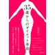 35歳からのダイエット革命（ディスカヴァー・トゥエンティワン） [電子書籍]