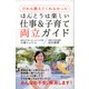 だれも教えてくれなかった ほんとうは楽しい仕事&子育て両立ガイド（ディスカヴァー・トゥエンティワン） [電子書籍]