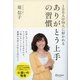 100人中99人に好かれる ありがとう上手の習慣（ディスカヴァー・トゥエンティワン） [電子書籍]