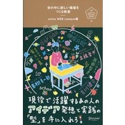 世の中に新しい価値をつくる教室（ディスカヴァー・トゥエンティワン） [電子書籍]