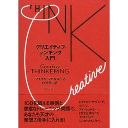 ヨドバシ.com - クリエイティブ・シンキング入門