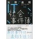 IT社会事件簿（ディスカヴァー・トゥエンティワン） [電子書籍]