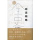経営戦略全史【動画付き】（ディスカヴァー・トゥエンティワン） [電子書籍]