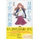 31歳からの子宮の教科書（ディスカヴァー・トゥエンティワン） [電子書籍]
