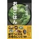 お寺ごはん（ディスカヴァー・トゥエンティワン） [電子書籍]