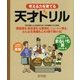 考える力を育てる天才ドリル 文章題最強解法メソッド まるいち算（ディスカヴァー・トゥエンティワン） [電子書籍]