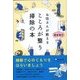お坊さんが教える心が整うそうじの本（ディスカヴァー・トゥエンティワン） [電子書籍]