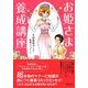 お姫様養成講座（ディスカヴァー・トゥエンティワン） [電子書籍]