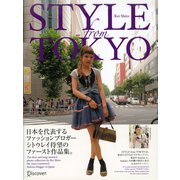 STYLE from TOKYO（ディスカヴァー・トゥエンティワン） [電子書籍]