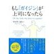 もし「ガイジン」が上司になったら（ディスカヴァー・トゥエンティワン） [電子書籍]