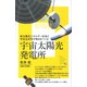 宇宙太陽光発電所（ディスカヴァー・トゥエンティワン） [電子書籍]