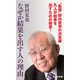 なぜか結果を出す人の理由（集英社新書） [電子書籍]