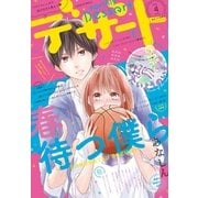 デザート 2015年4月号 （2015年2月24日発売）（講談社） [電子書籍]