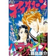 アフタヌーン 2015年4月号 （2015年2月25日発売）（講談社） [電子書籍]
