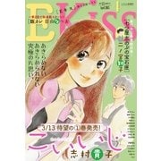 EKiss 2015年4月号 （2015年2月25日発売）（講談社） [電子書籍]