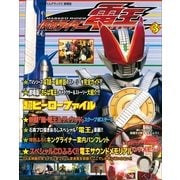 仮面ライダー電王 3-超ヒーローファイル（てれびくんデラックス） [電子書籍]