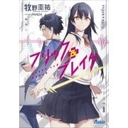 フリック&ブレイク（小学館） [電子書籍]