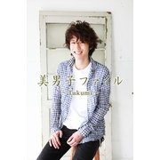 美男子ファイル～Takumi～（月刊デジタルファクトリー） [電子書籍]