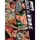 月刊 BiS×米原康正 DIGITAL BOOK（月刊デジタルファクトリー） [電子書籍]