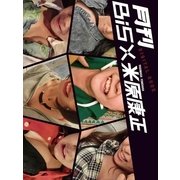 月刊 BiS×米原康正 DIGITAL BOOK（月刊デジタルファクトリー） [電子書籍]