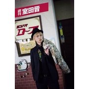 週刊 室田晋 vol.2（月刊デジタルファクトリー） [電子書籍]