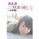 みんなニコモだった！～第3回 小森裕佳～（月刊デジタルファクトリー） [電子書籍]
