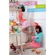 月刊NEO バニラビーンズ 月刊モバイルアクトレス完全版（月刊デジタルファクトリー） [電子書籍]
