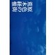 原色の街（月刊デジタルファクトリー） [電子書籍]