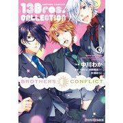 BROTHERS CONFLICT 13Bros.COLLECTION(1)（KADOKAWA） [電子書籍]