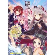 艦隊これくしょん -艦これ- アンソロジーコミック 女子だって艦これが好き！（KADOKAWA） [電子書籍]