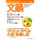 文蔵 2014.7（PHP研究所） [電子書籍]