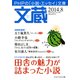 文蔵 2014.8（PHP研究所） [電子書籍]