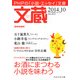 文蔵 2014.10（PHP研究所） [電子書籍]