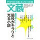 文蔵 2014.11（PHP研究所） [電子書籍]
