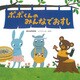 ポポくんのみんなでおすし（PHP研究所） [電子書籍]