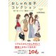 おしゃれ女子コレクション(大和出版) 街で見つけた 最強コーデ（PHP研究所） [電子書籍]