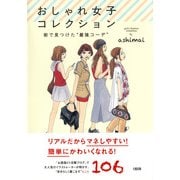 おしゃれ女子コレクション(大和出版) 街で見つけた 最強コーデ（PHP研究所） [電子書籍]