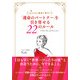 2人なら最高に幸せ！ 「運命のパートナー」を引き寄せる22のルール(大和出版)（PHP研究所） [電子書籍]