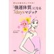 恋もお金もわしづかみ！ 「強運体質」になる7daysマジック(大和出版)（PHP研究所） [電子書籍]