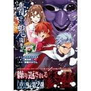 青鬼 復讐編（PHP研究所） [電子書籍]