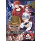 青鬼 異形編（PHP研究所） [電子書籍]