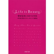 Life is Beauty幸せなキレイのつくり方（PHP研究所） [電子書籍]