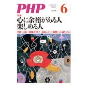 月刊誌PHP 2014年6月号（PHP研究所） [電子書籍]