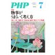 月刊誌PHP 2014年7月号（PHP研究所） [電子書籍]
