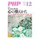 月刊誌PHP 2014年12月号（PHP研究所） [電子書籍]