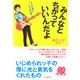 みんなとちがっていいんだよ キミに届け！ セミの法則（PHP研究所） [電子書籍]