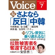 Voice 平成25年7月号（PHP研究所） [電子書籍]