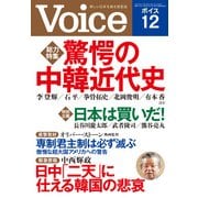 Voice 平成25年12月号（PHP研究所） [電子書籍]